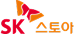 SK 스토아